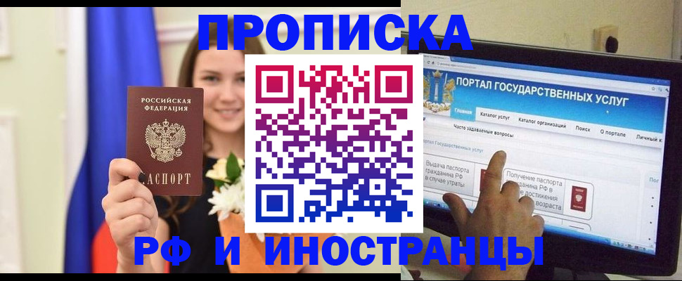 прописка 2025 в Нижегородской области